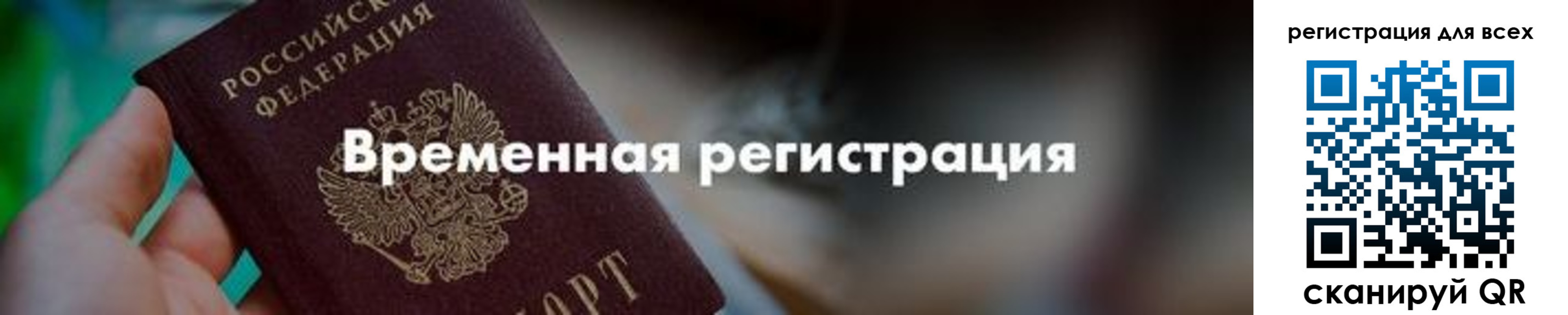 временная регистрация в квартире в Казани