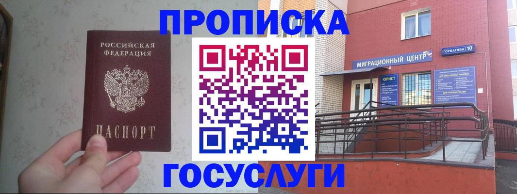 прописка иностранных граждан в Казани